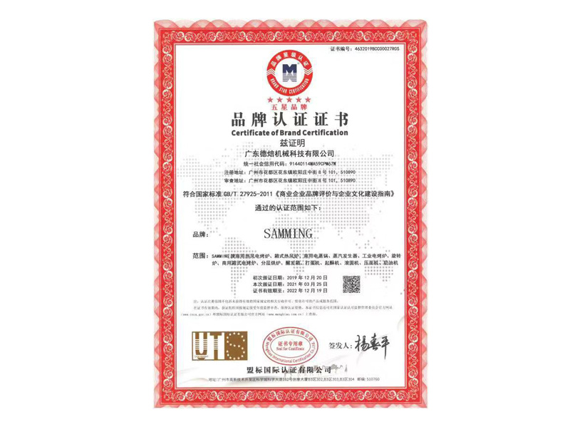 品牌认证证书