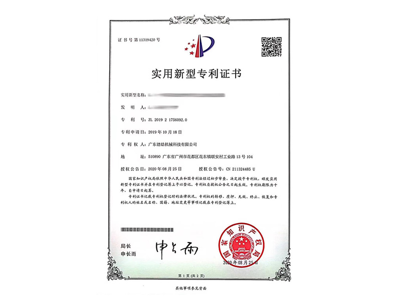 实用型专利证书